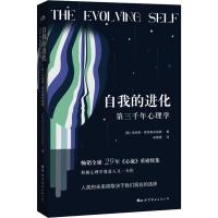 正版书籍 自我的进化——第三千年心理学 9787519255701 世界图书出版公司