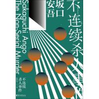 正版书籍 不连续事件 97875339517 浙江文艺出版社