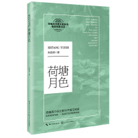 正版书籍 荷塘月色(统编高中语文教科书指定阅读书系) 9787570211142 长江