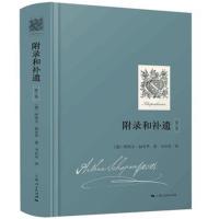 正版书籍 叔本华 附录和补遗(第1卷)(随机附赠叔本华家族徽章藏书票)人生的