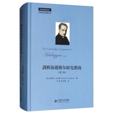 正版书籍 剑桥海德格尔研究指南(第二版)/剑桥研究指南丛书 9787303219216