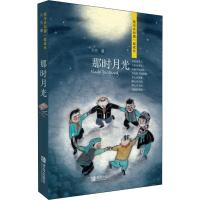 正版书籍 那时月光(我与共和国一起成长系列)献礼新中国成立七十周年 97875