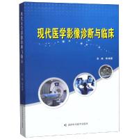 正版书籍 现代医学影像诊断与临床 9787557838423 吉林科学技术出版社