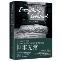 正版书籍 世事无常 9787540493226 湖南文艺出版社