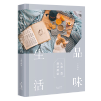 正版书籍 品味生活，从读一首唐诗开始 9787545462937 广东经济出版社有限