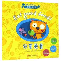 正版书籍 大脸猫和卷尾鼠：分享美食 9787020148165 人民文学出版社