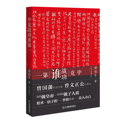 正版书籍 毕竟战功谁(修订典藏本) 9787570510900 江西教育出版社