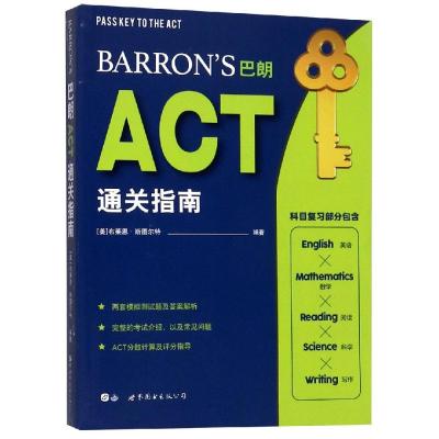 正版书籍 Barron’s巴朗ACT通关指南 9787519262181 世界图书出版公司