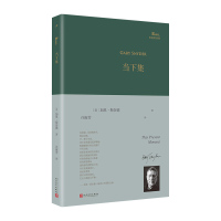 正版书籍 当下集(巴别塔诗典系列-精装本) 9787020150274 人民文学出版社