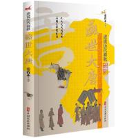 正版书籍 盛世大唐/述说历代春秋 9787520507608 中国文史出版社