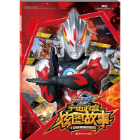 正版书籍 欧布奥特曼宇宙浪客炫图故事4斩断黑暗的利刃 9787305222696 南京