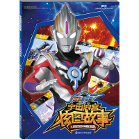 正版书籍 欧布奥特曼宇宙浪客炫图故事1回归的神秘浪客 9787305222672 南京