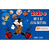 正版书籍 2020年迪士尼音乐家台历 扫码即送30首动听的歌曲欢乐唱音频 精美