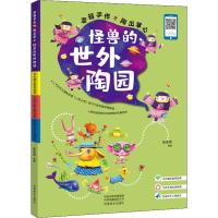 正版书籍 幸福手作 陶出掌心 怪兽的世外陶源 软陶手工教程书 978754014757