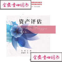 正版书籍 资产评估(第五版) 9787565430657 东北财经大学出版社有限责任公