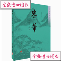 正版书籍 米芾 淡墨秋山画远 9787554013076 浙江古籍出版社