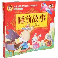 正版书籍 睡前故事(注音美绘版) 9787531481676 辽宁美术出版社