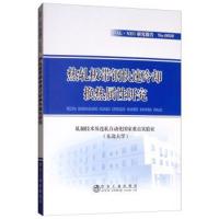 正版书籍 热轧板带钢快速冷却换热属性研究 9787502479763 冶金工业出版社