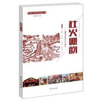 正版书籍 社火傩韵 9787507754230 学苑出版社