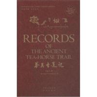 正版书籍 茶马古道记(少数民族作家海外推广系列) 9787500159674 中译出版