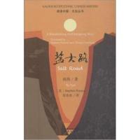 正版书籍 盐大路(少数民族作家海外推广系列) 9787500159612 中译出版社（