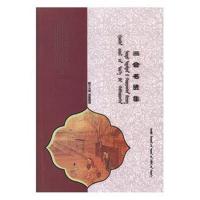 正版书籍 三合名贤集 9787204152339 暂无信息