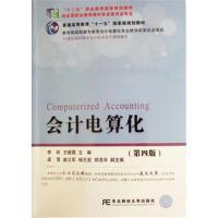 正版书籍 计电算化(第四版) 9787565429316 东北财经大学出版社有限责任公
