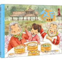 正版书籍 二十四节气旅行绘本(冬):冬至 饺子宴 9787544861229 接力出版社