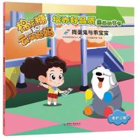 正版书籍 棉花糖和云朵妈妈：捣蛋鬼与乖宝宝 9787513716123 中国和平出版