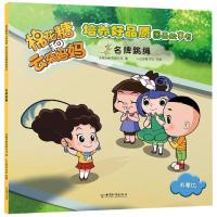 正版书籍 棉花糖和云朵妈妈：跳绳 9787513716178 中国和平出版社