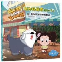 正版书籍 棉花糖和云朵妈妈：美味浓汤的秘密配方 9787513716147 中国和平