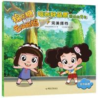 正版书籍 棉花糖和云朵妈妈：搭档 9787513716161 中国和平出版社