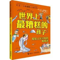 正版书籍 世界上糟糕的孩子:屁股上长沙发的电视迷 9787544861113 接力出版
