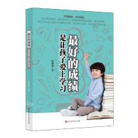 正版书籍 的成绩，是让孩子爱上学习 9787569931037 北京时代华文书局