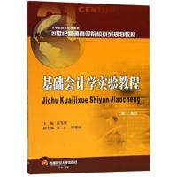 正版书籍 基础计学实验教程(第3版)/21世纪普通高等院校系列规划教材 97875