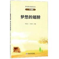 正版书籍 梦想的翅膀(一年级版)/责任家长教育读本 9787565041907 合肥工业