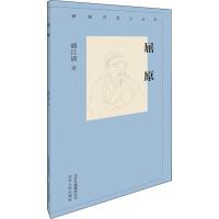 正版书籍 新编历史小丛书 屈原 9787530004333 北京人民出版社