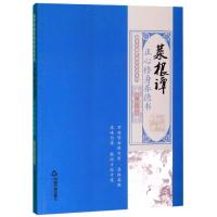 正版书籍 国学经典有话对你说系列——菜根谭 : 正心修身养德书 9787506873