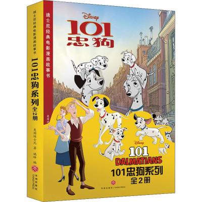 正版书籍 迪士尼经典电影漫画故事书 101忠狗系列(全2册) 9787545546149 天