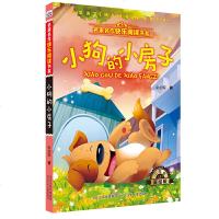 正版书籍 名家名作快乐阅读书系(二上)—小狗的小房子 9787559523631 河北