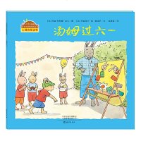 正版书籍 小兔汤姆成长的烦恼图画书 汤姆过六一(精装) 9787535077868 海燕