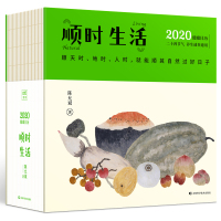 正版书籍 陈允斌健康日历 ：顺时生活2020 9787557854010 吉林科学技术出版