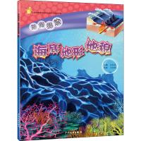 正版书籍 深海探索 海底地形地貌 9787558902239 少年儿童出版社