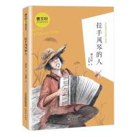 正版书籍 曹文轩金色童年系列 拉手风琴的人 9787530768532 新蕾出版社