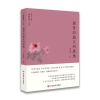 正版书籍 拐弯的地方叫堤角 9787517132059 中国言实出版社