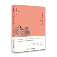 正版书籍 小呀姐 9787517131922 中国言实出版社