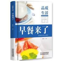 正版书籍 品质生活：早餐来了(精装本) 9787537583879 河北科学技术出版社