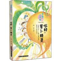 正版书籍 加油！小布谷(美绘注音版)——你好，萝卜精灵 9787571502041 云