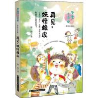 正版书籍 加油！小布谷(美绘注音版)再见，橡皮 9787571502058 云南出版集