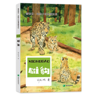 正版书籍 草原动物系列——雄豹 9787537982566 希望出版社